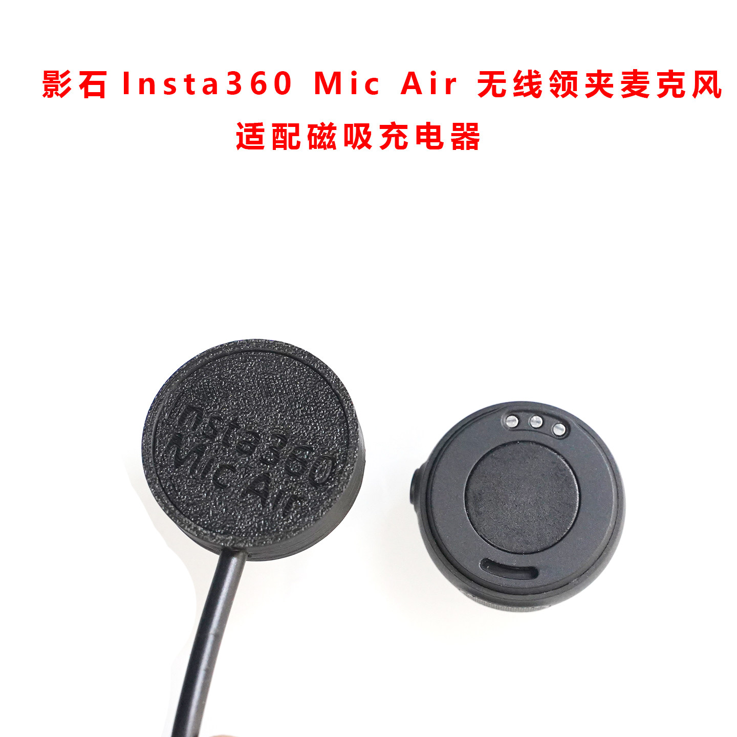 适配Insta360 Mic Air 领夹麦克风磁吸充电器线影石3针圆形充电器