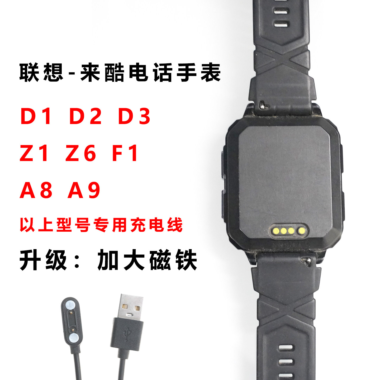 适用联想A8/A9儿童电话手表充电器Lecoo来酷a8充电线磁吸A9数据线,智能设备,智能手表/手环充电器,淘宝优惠券,粉丝福利购,淘宝优惠卷