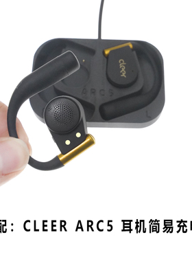 单卖Cleer ARC5耳机充电器仓ARC五代运动耳机配件专用充替换充电
