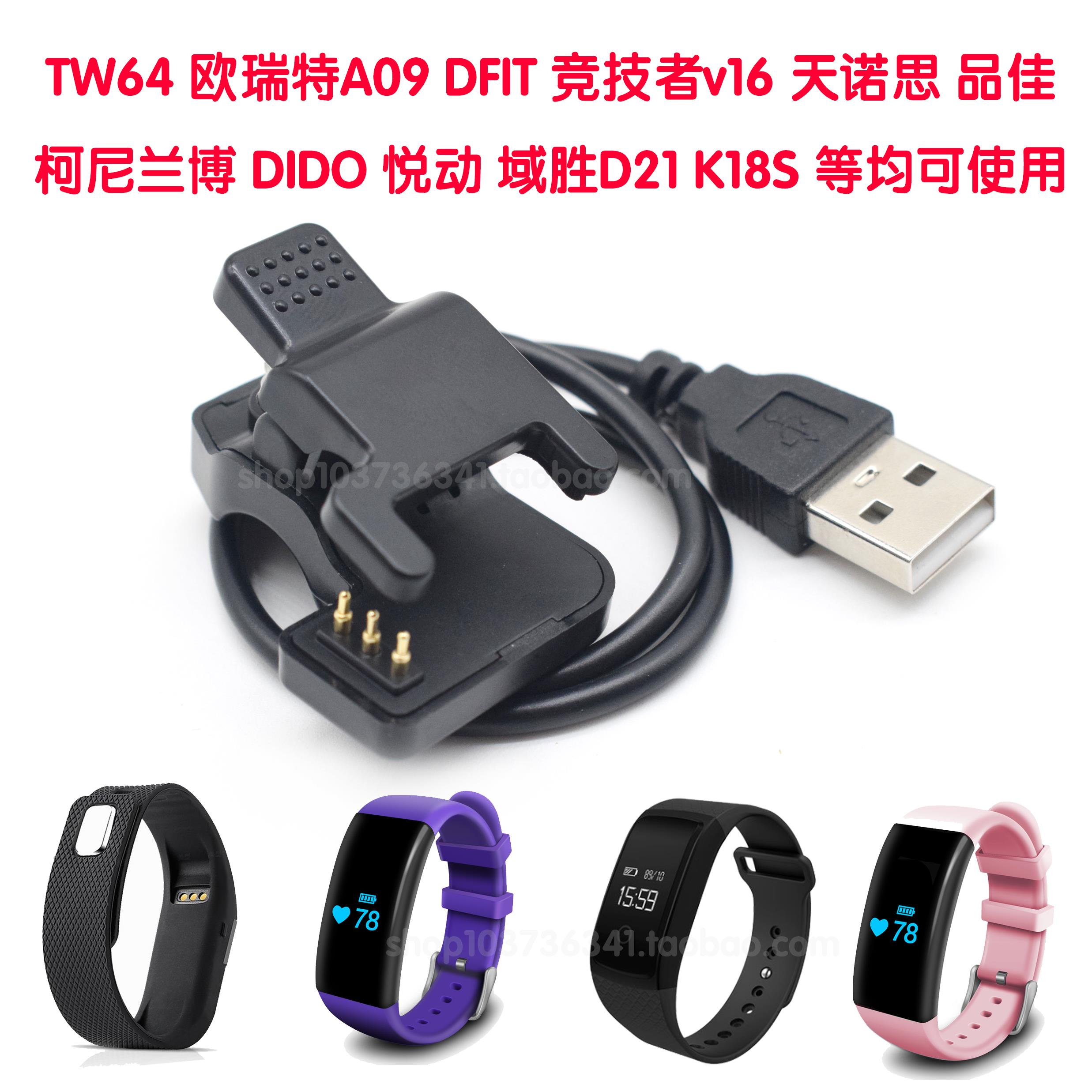 通用三充电线USB充电器智能手环