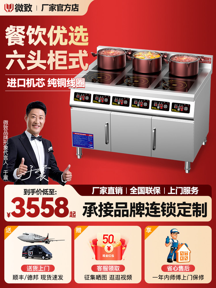 Weizhi Commercial Induction Cooker 3500W Six-Head High-Power Multi-Head Electric Ceramic Cooker 6-Eye 5000W Malatang Claypot Stove