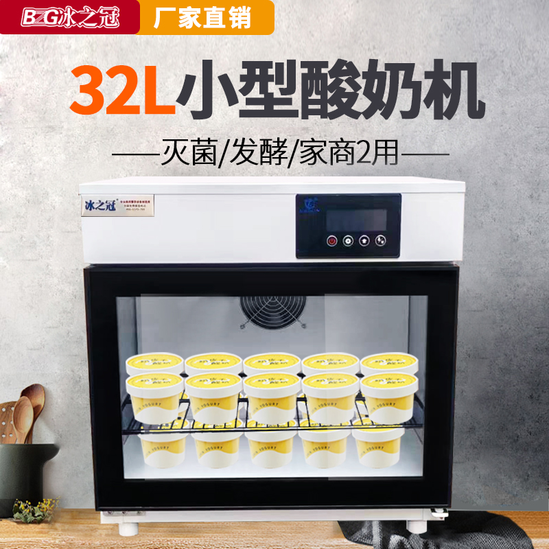 冰之冠全自动酸奶机家商2用