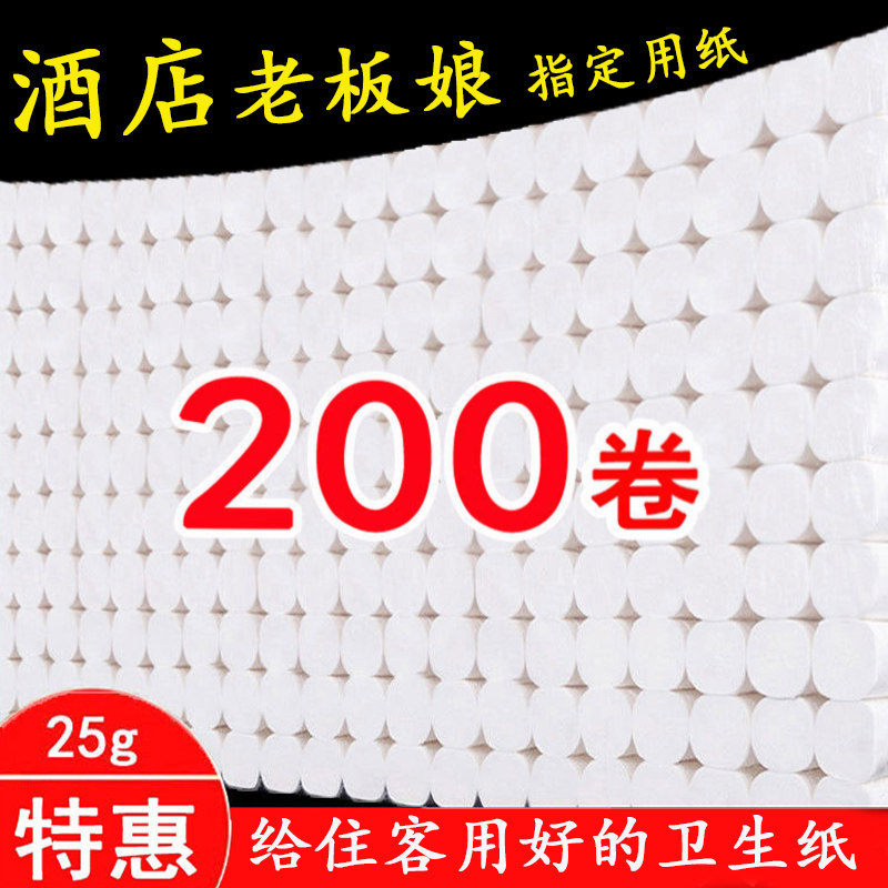 宾馆专用民宿酒店客房卫生卷筒纸