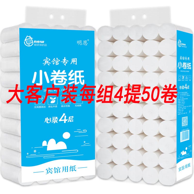 宾馆用卫生纸小卷纸 商用 酒店旅馆客房厕所用 实心100卷筒卫生纸
