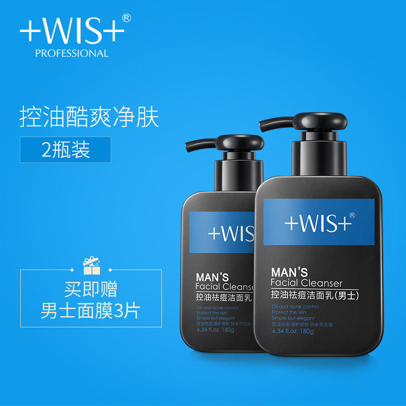 WIS男士专用洗面奶 控油补水护肤品深层清洁毛孔去黑头洁面乳正品