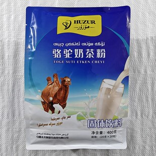 新疆特产胡祖尔骆驼 HUZUR袋装 包邮 山羊奶茶粉400克20个独立包装