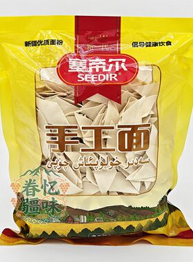 新疆塞帝尔手工面面片烩面汤饭面挂面拉面300克袋包装美味食品