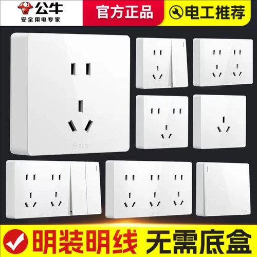 公牛明装插座超薄一开五孔十五孔16a空调开关多孔大面板明线灯座