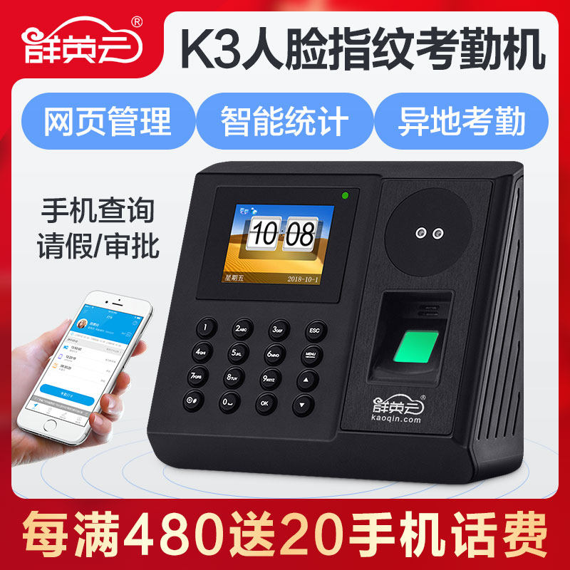 群英云考勤新品K3人脸指纹考勤机IC/ID刷卡上班签到机网络打卡机在类目 办公设备/耗材/相关服务, 门禁考勤器材, 考勤门禁中 - 来自Buy2taobao.com提供专业的淘宝代购服务
