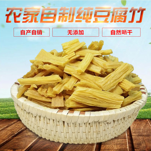 山东农家自制大豆腐竹 油豆皮 豆干 素肉 无添加油豆腐皮火锅食材