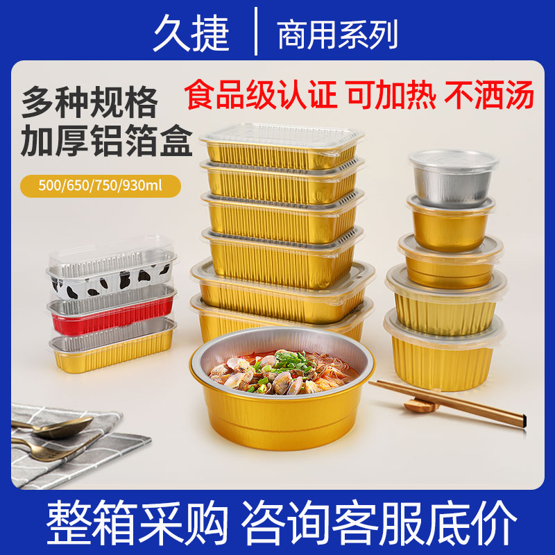 金色锡纸盒圆形铝箔加厚加硬加厚