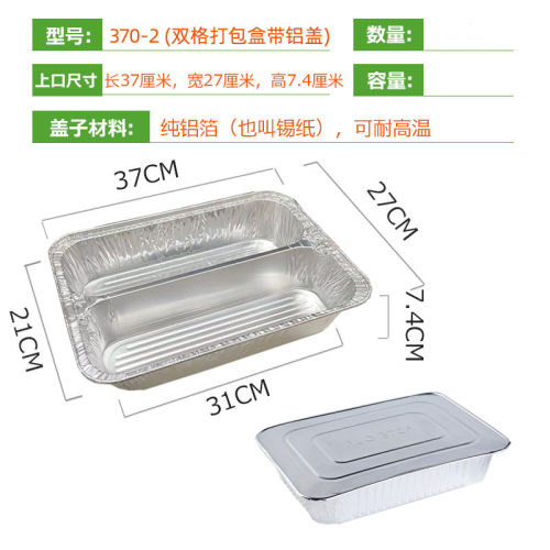久捷长方形铝箔新款双格烤鱼盒