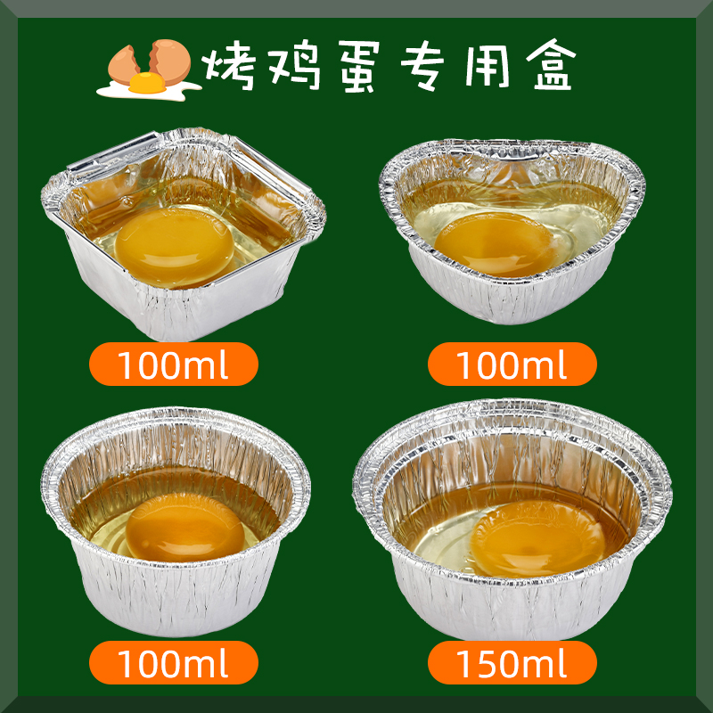 锡纸盒烧烤一次性加厚鸡蛋生蚝烤盒烘培铝箔碗圆形心形打包盒带盖