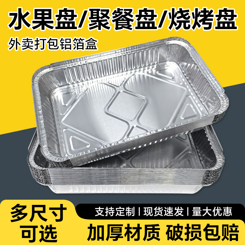 烧烤锡纸盒打包盒长方形F315自助