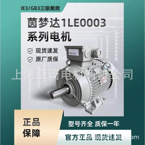 SIEMENS西门子（茵梦达）1LE0001-0EB02-1JA4  变频电动机