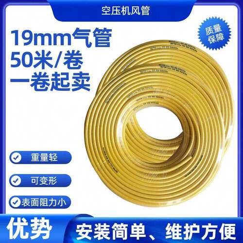 空压机风管19mm气管规格50米/卷25米/卷耐磨耐用不打结一卷起卖