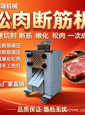 商用猪排牛排松肉断筋机鲜肉嫩化机台湾牛扒断筋碾肉机