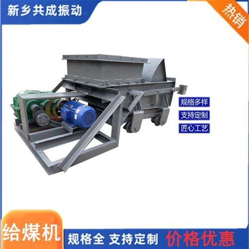使用寿命长往复式给煤机 K2型矿用给料机 电厂煤炭喂料机