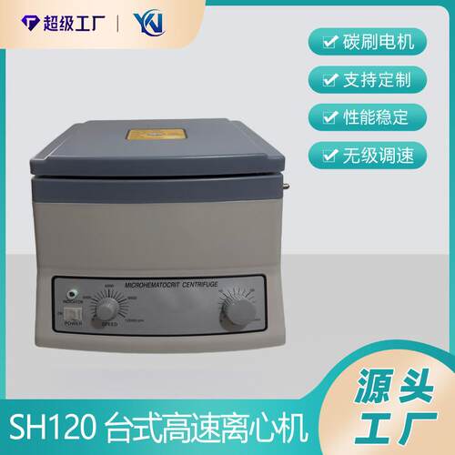 塑料SH-120毛细管离心机 微量血液离心机 亿能仪器 毛细管血液离