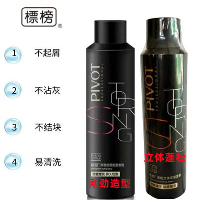 标榜蓬松立体定型发胶喷雾保湿男士清香造型持久女自然强力型干胶