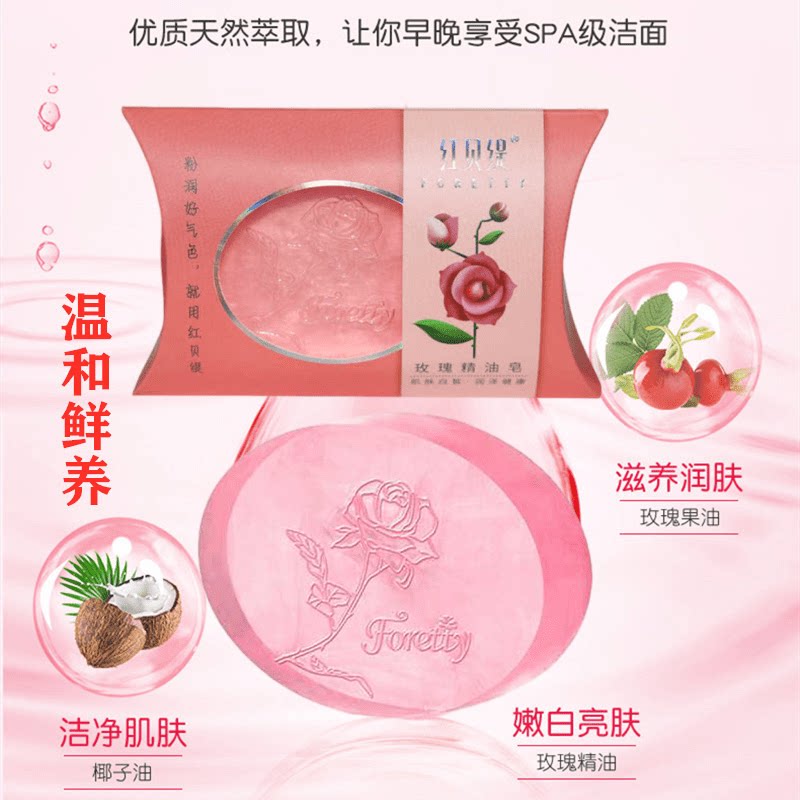 红贝缇玫瑰精油皂滋润保湿手工香皂洁面洗脸沐浴洗澡温和清洁正品