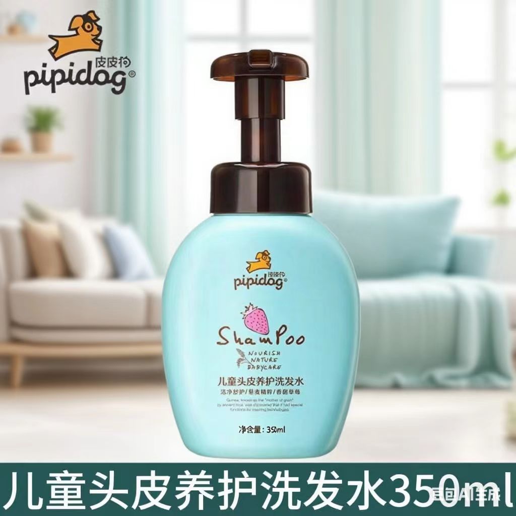 皮皮狗儿童头皮养护洗发水