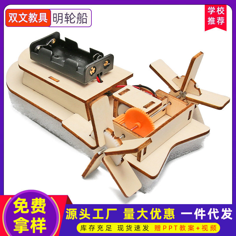 儿童科学小制作diy自制电动明轮船科学课堂船的历史实验材料