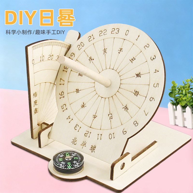 科技小制作手工赤道日晷规模型 古代计时器儿童太阳钟diy拼装教具