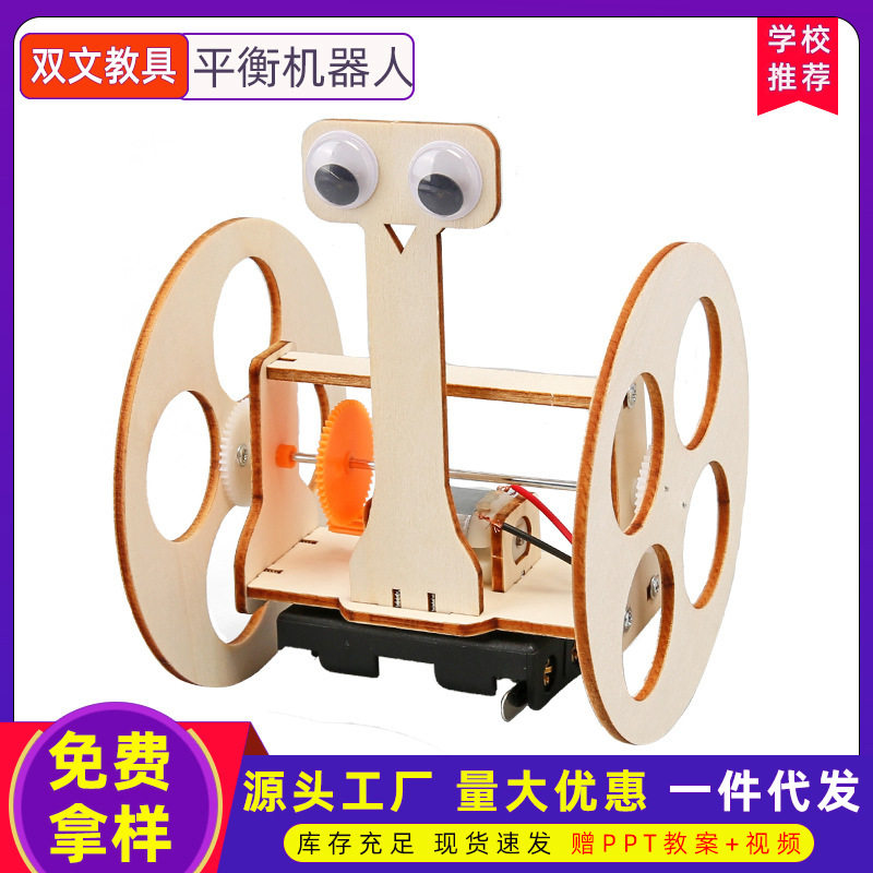 科技小制作学生diy电动平衡车机器人stem教育科学材料玩教具