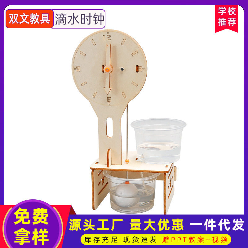 科技小制作diy滴水时钟手工材料儿童科学实验小学生趣味科教器材