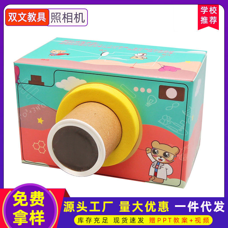 小发明diy自制照相机steam科学实验教具小学生手工科技小制作