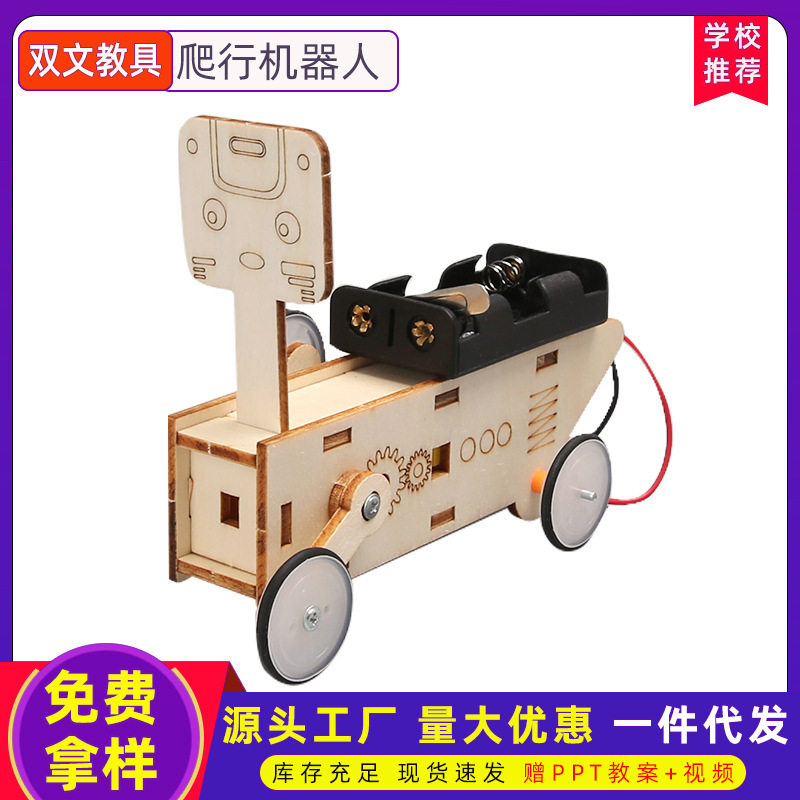 爬行机器人趣味小车科技DIY小制作电动拼装模型材料科技拼装作业