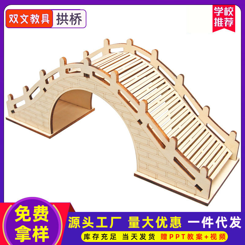 小拱桥 科技小发明DIY学生手工课培训材料套件幼儿园物理科学实验