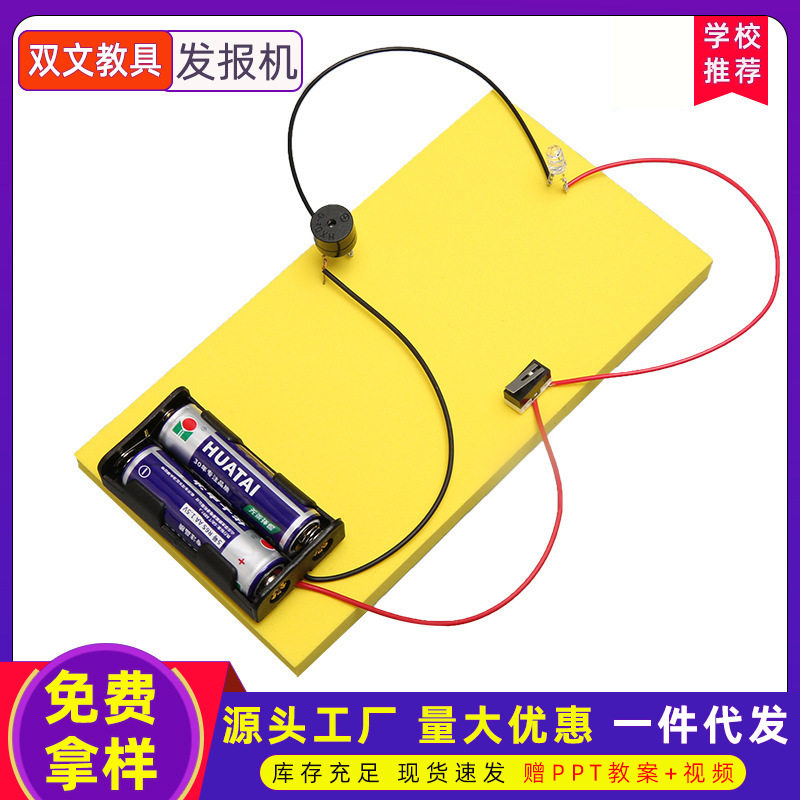 自制发报机小学生直流电路物理实验玩具儿童diy科技小制作材料包