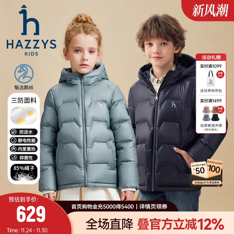 哈吉斯男女童羽绒服鹅绒抑菌冬季