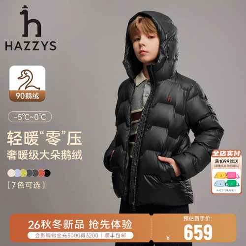 【轻暖】hazzys哈吉斯童装羽绒服
