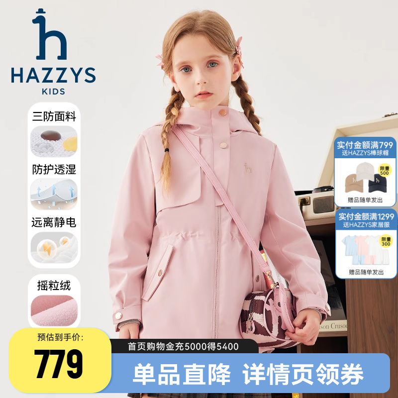hazzys女童透湿三防科技秋季风衣