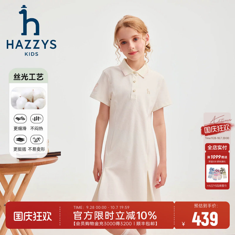 hazzys哈吉斯童装女童连衣裙26夏新丝光工艺翻领舒适甜美POLO裙图片