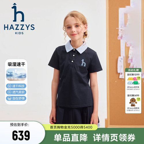 hazzys哈吉斯童装女童套裙2026夏新学院风珠地透气速干半裙两件套