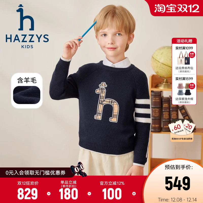 哈吉斯男童含羊毛针织衫冬季
