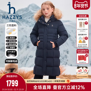 hazzys哈吉斯童装女童加长款羽绒服冬新高充绒大毛领三防外套