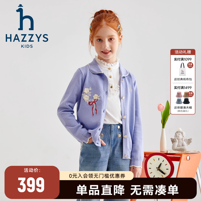 hazzys哈吉斯童装女童毛衣2025秋新中大童线衣甜美针织开衫