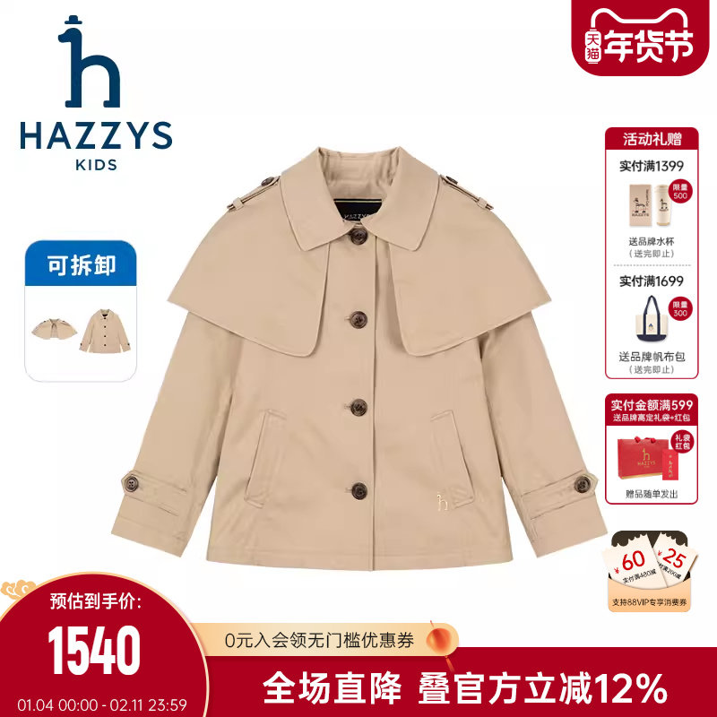 进口同款hazzys童装哈吉斯女童风衣秋新挺括可拆卸披肩英伦外套,童装/婴儿装/亲子装,风衣,淘宝优惠券,粉丝福利购,淘宝优惠卷