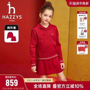 hazzys哈吉斯童装 女童套裙2025春新含羊毛线衣半裙2件套