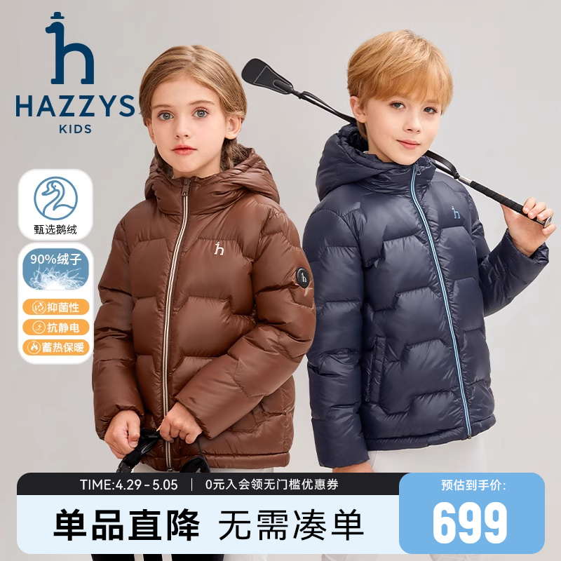 hazzys哈吉斯童装男女童鹅绒羽绒服冬新高充绒防静电抑菌外套 童装/婴儿装/亲子装 羽绒服 原图主图