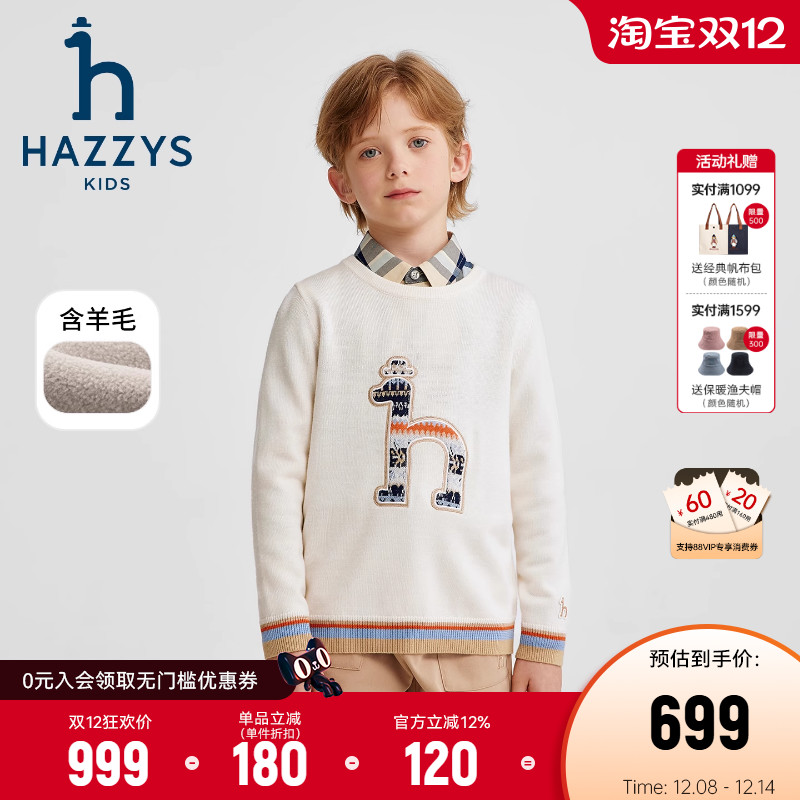 hazzys哈吉斯童装男童毛衣25秋冬含羊毛保暖线衣舒适针织衫