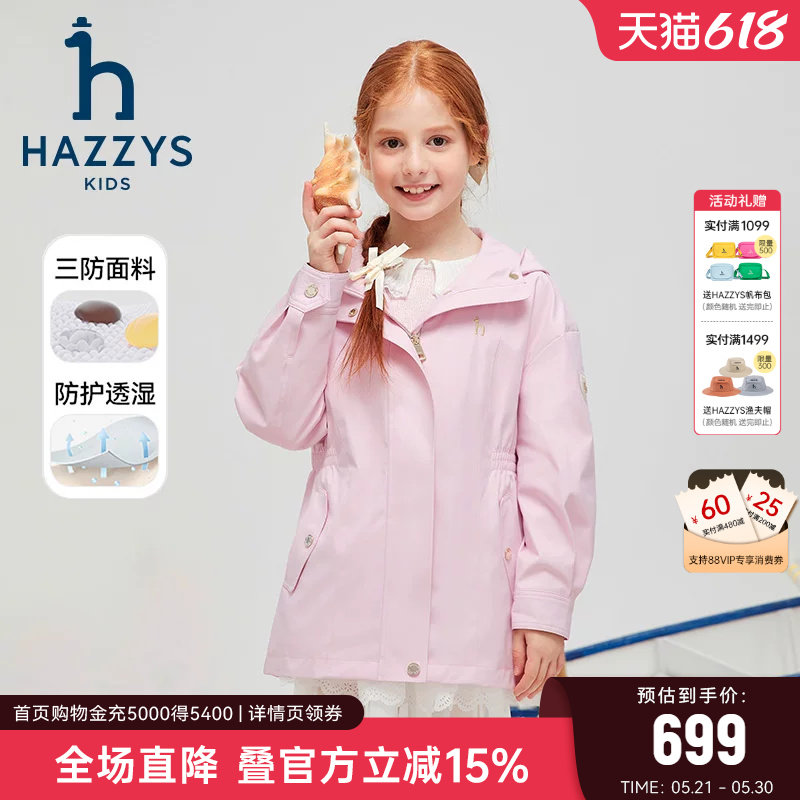 hazzys哈吉斯童装女童风衣2025春新中大童科技三防收腰外套