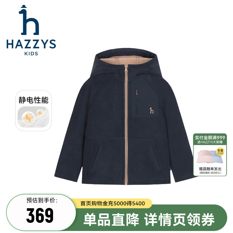 hazzys哈吉斯童装男女童外套2025秋新中大童舒适摇粒绒连帽上衣