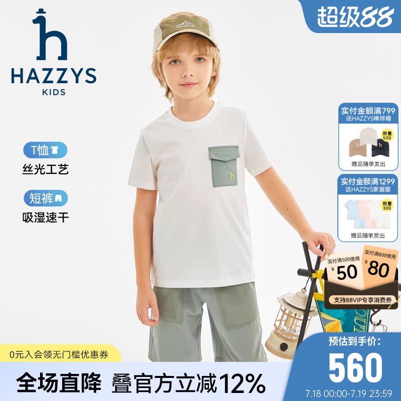 哈吉斯男童速干短袖2件套