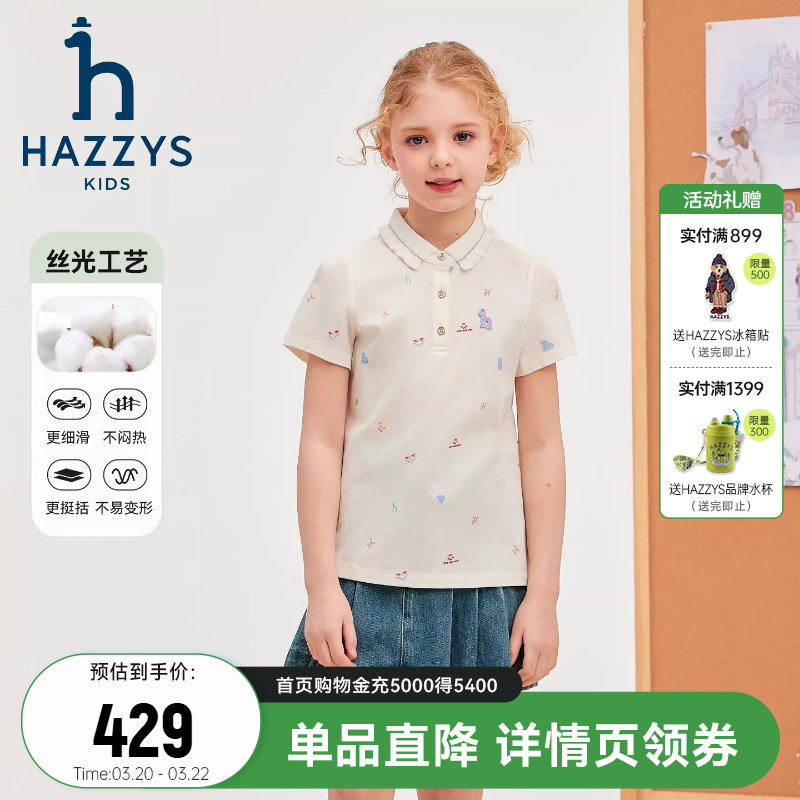 hazzys哈吉斯童装女童polo衫26夏新中大童翻领丝光可爱风短袖T恤